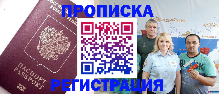 временная регистрация адрес в Рославле