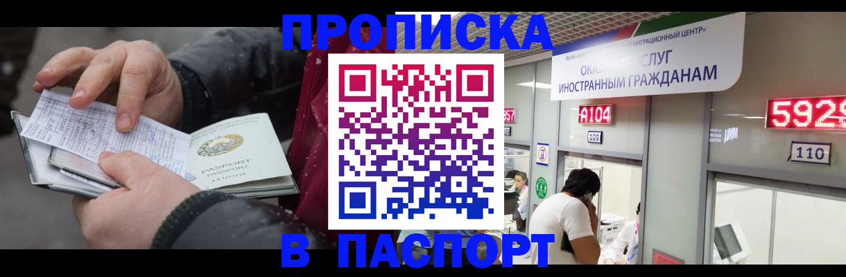 прописка гарантия в Рославле